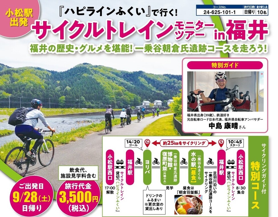 福井県サイクルトレイン (2) (1).jpg